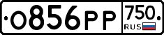 %D0%9E856%D0%A0%D0%A0750
