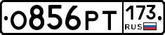%D0%9E856%D0%A0%D0%A2173