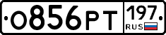 %D0%9E856%D0%A0%D0%A2197