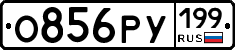 %D0%9E856%D0%A0%D0%A3199