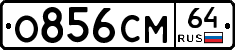 %D0%9E856%D0%A1%D0%9C64