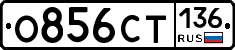 %D0%9E856%D0%A1%D0%A2136