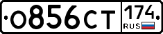 %D0%9E856%D0%A1%D0%A2174