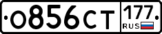 %D0%9E856%D0%A1%D0%A2177