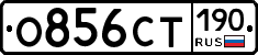 %D0%9E856%D0%A1%D0%A2190