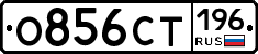 %D0%9E856%D0%A1%D0%A2196