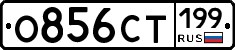 %D0%9E856%D0%A1%D0%A2199
