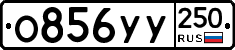 %D0%9E856%D0%A3%D0%A3250