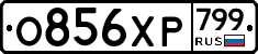 %D0%9E856%D0%A5%D0%A0799