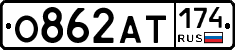 %D0%9E862%D0%90%D0%A2174