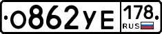 %D0%9E862%D0%A3%D0%95178