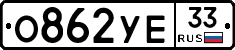 %D0%9E862%D0%A3%D0%9533
