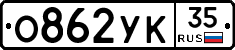 %D0%9E862%D0%A3%D0%9A35
