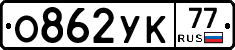 %D0%9E862%D0%A3%D0%9A77