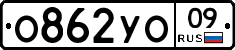 %D0%9E862%D0%A3%D0%9E09