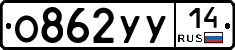 %D0%9E862%D0%A3%D0%A314