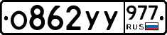 %D0%9E862%D0%A3%D0%A3977
