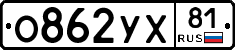 %D0%9E862%D0%A3%D0%A581