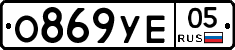 %D0%9E869%D0%A3%D0%9505
