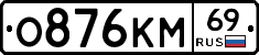 %D0%9E876%D0%9A%D0%9C69