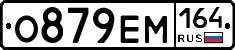 %D0%9E879%D0%95%D0%9C164