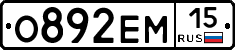 %D0%9E892%D0%95%D0%9C15