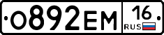 %D0%9E892%D0%95%D0%9C16