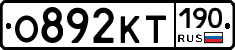 %D0%9E892%D0%9A%D0%A2190