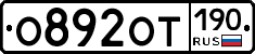 %D0%9E892%D0%9E%D0%A2190