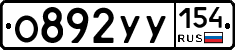 %D0%9E892%D0%A3%D0%A3154