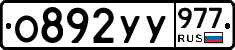 %D0%9E892%D0%A3%D0%A3977