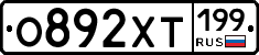 %D0%9E892%D0%A5%D0%A2199