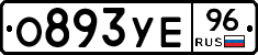 %D0%9E893%D0%A3%D0%9596