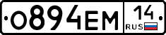 %D0%9E894%D0%95%D0%9C14