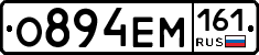 %D0%9E894%D0%95%D0%9C161
