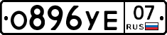 %D0%9E896%D0%A3%D0%9507