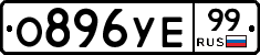 %D0%9E896%D0%A3%D0%9599
