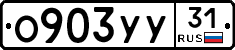 %D0%9E903%D0%A3%D0%A331
