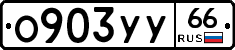 %D0%9E903%D0%A3%D0%A366