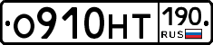 %D0%9E910%D0%9D%D0%A2190