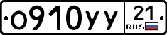 %D0%9E910%D0%A3%D0%A321