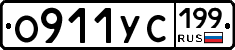 %D0%9E911%D0%A3%D0%A1199
