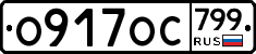 %D0%9E917%D0%9E%D0%A1799