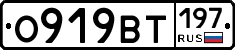%D0%9E919%D0%92%D0%A2197