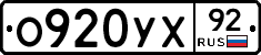 %D0%9E920%D0%A3%D0%A592