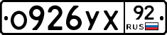 %D0%9E926%D0%A3%D0%A592