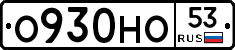 %D0%9E930%D0%9D%D0%9E53