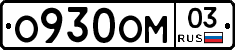%D0%9E930%D0%9E%D0%9C03