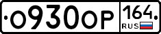%D0%9E930%D0%9E%D0%A0164