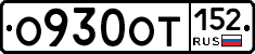 %D0%9E930%D0%9E%D0%A2152